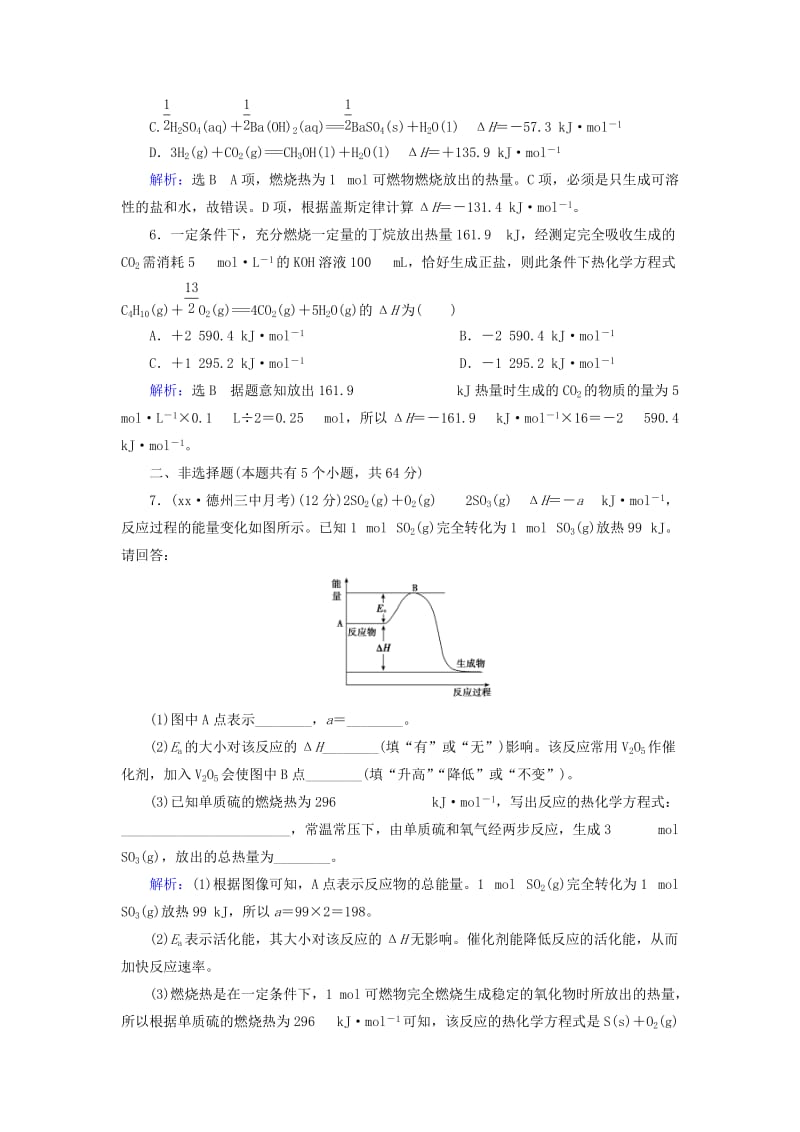 2019年高三化学总复习 效果检测6 新人教版.doc_第3页