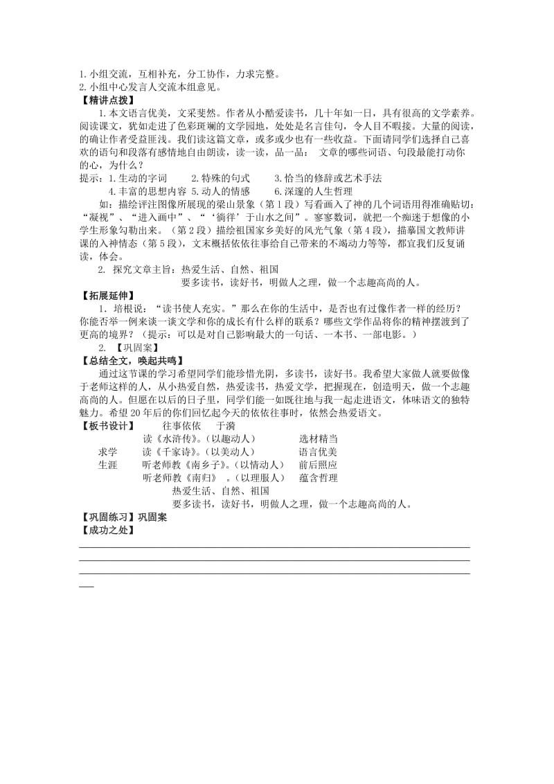 2019-2020年七年级语文上册 第二单元之《往事依依》教案 苏教版.doc_第2页