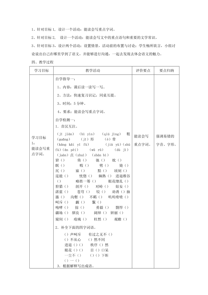 2019-2020年七年级语文下册 第六单元（第1课时 字词、作家作品、综合性学习）复习教学案 （新版）新人教版.doc_第2页