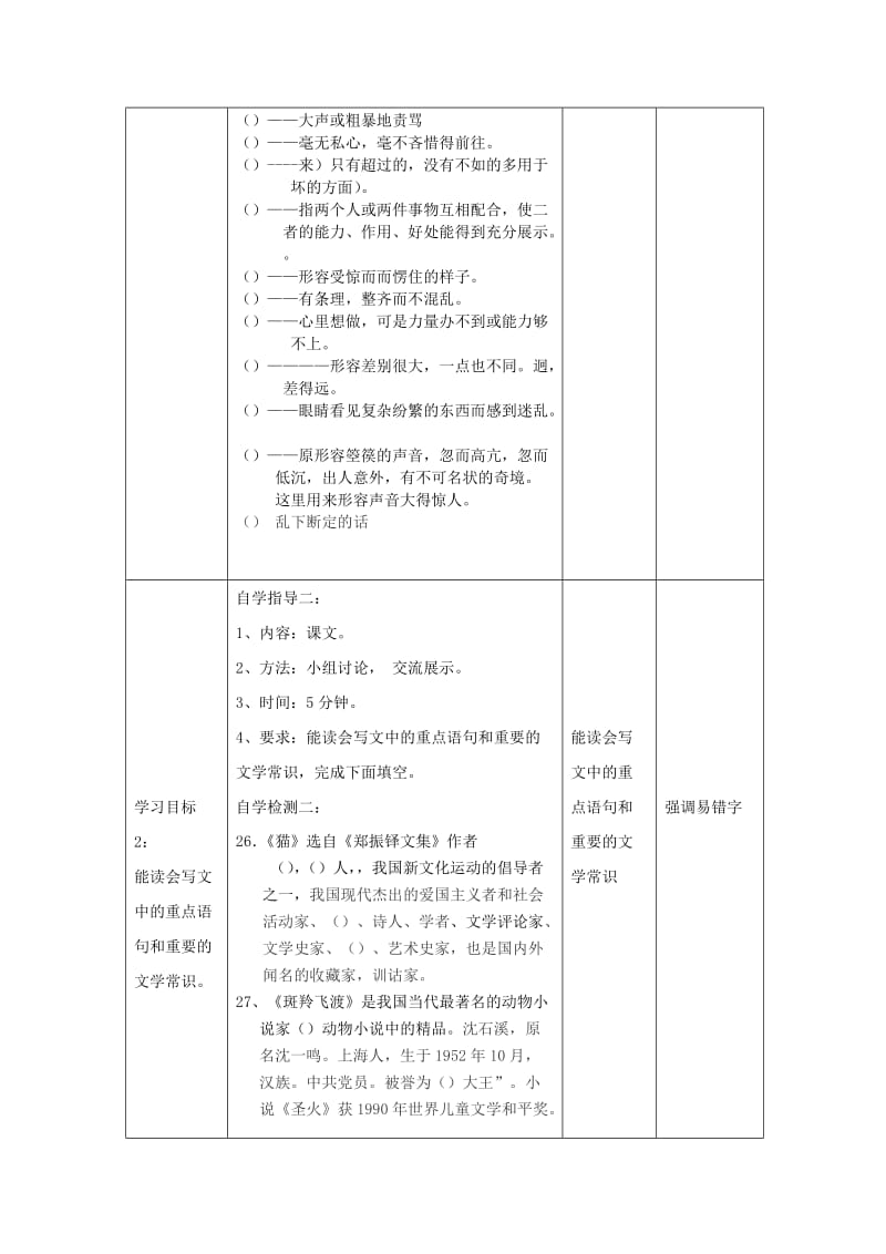 2019-2020年七年级语文下册 第六单元（第1课时 字词、作家作品、综合性学习）复习教学案 （新版）新人教版.doc_第3页