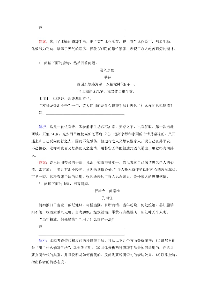 2019-2020年高考语文一轮复习 古代诗歌鉴赏专项训练（5）新人教版.doc_第2页