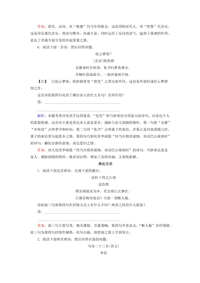 2019-2020年高考语文一轮复习 古代诗歌鉴赏专项训练（5）新人教版.doc_第3页