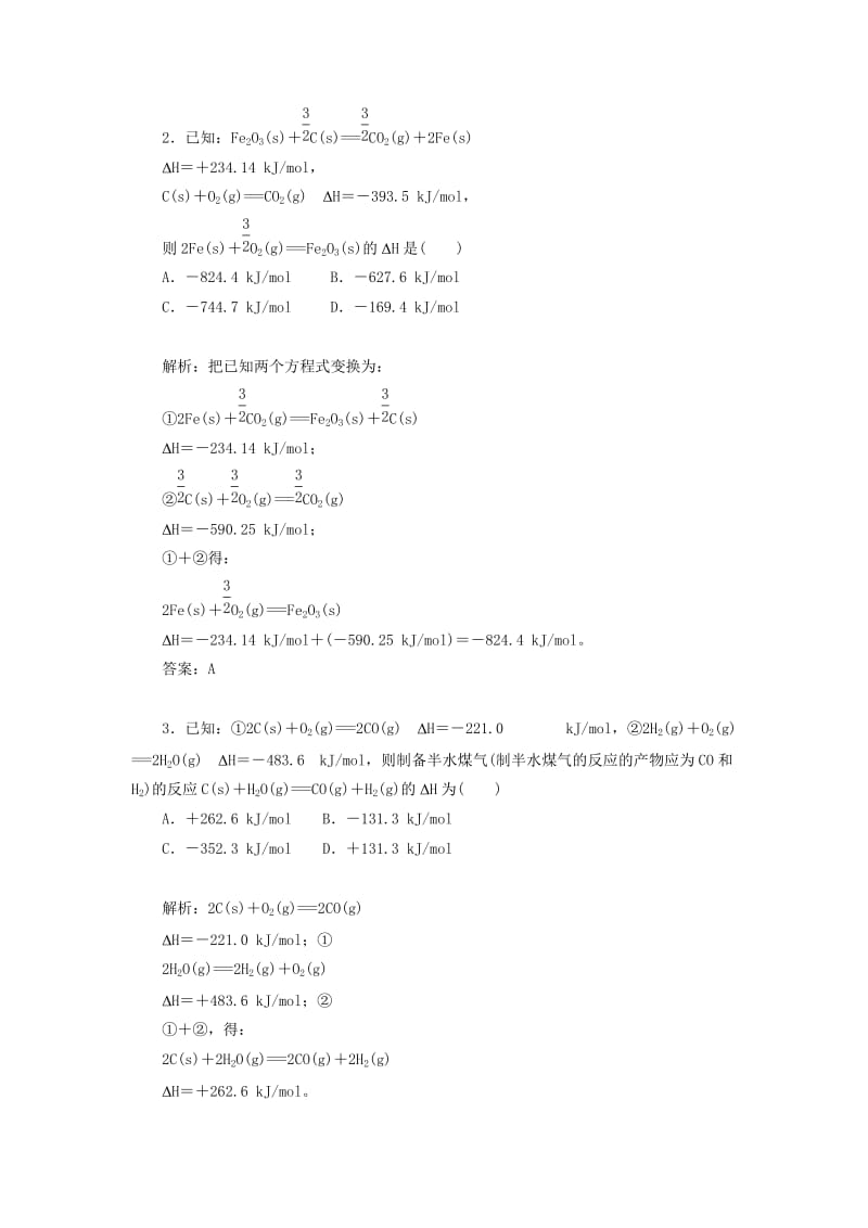 2019年高中化学 第一章 第三节 化学反应热的计算同步课时检测（含解析）新人教版选修4.doc_第2页