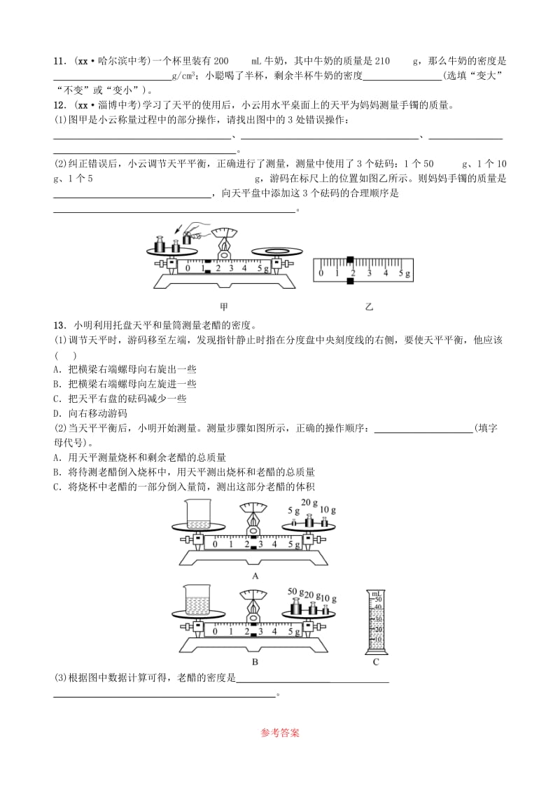 2019-2020年中考物理八年级第六章质量与密度随堂演练.doc_第3页