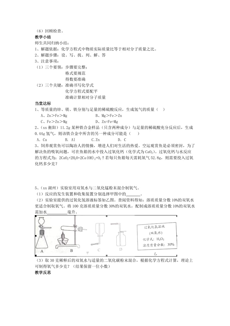 2019-2020年九年级化学上册 第五单元 第三节 化学反应中的有关计算教案 （新版）鲁教版(I).doc_第2页