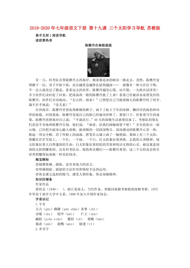 2019-2020年七年级语文下册 第十九课 三个太阳学习导航 苏教版.doc_第1页