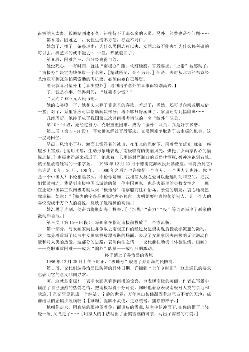 2019-2020年七年级语文下册 第十九课 三个太阳学习导航 苏教版.doc_第3页