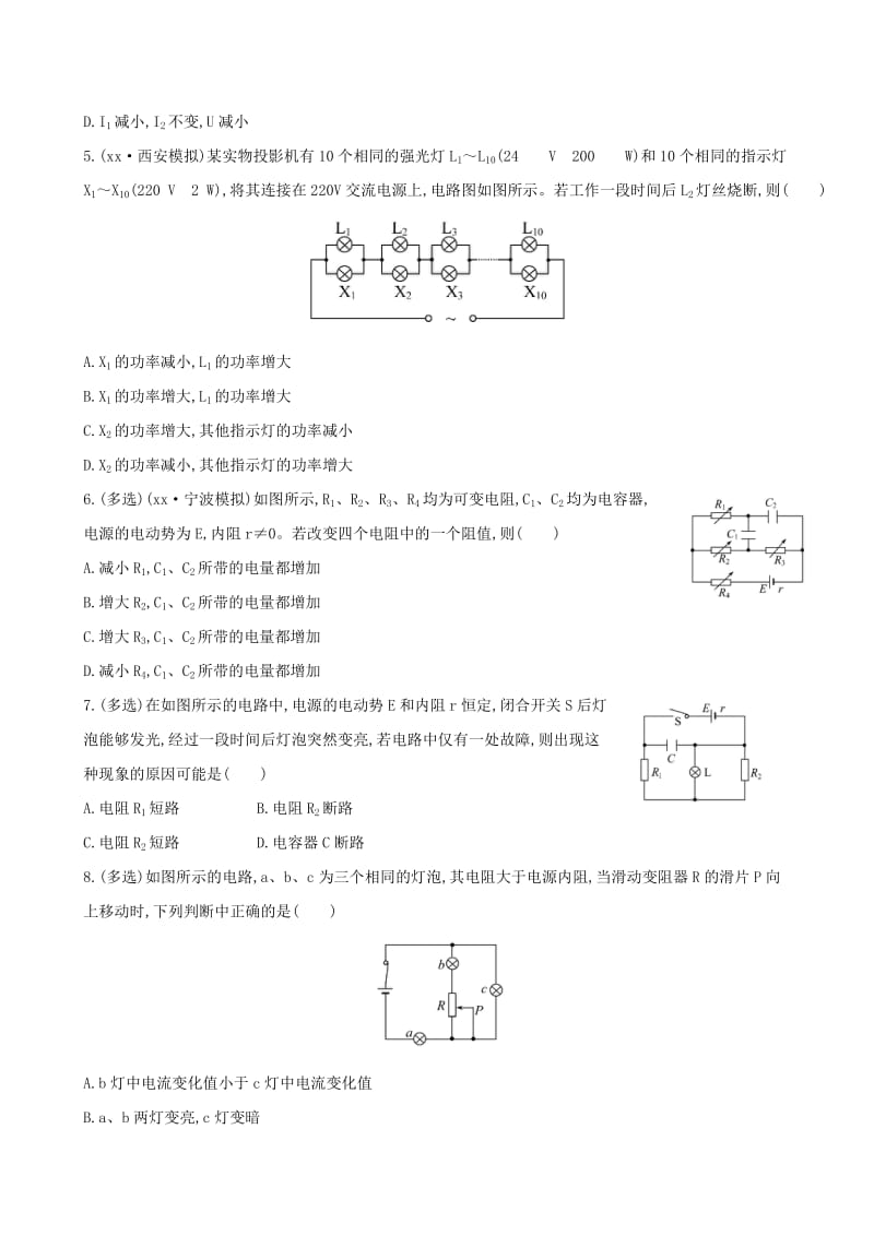 2019-2020年高考物理一轮复习 7.2电路电路的基本规律课时提升作业 沪科版选修3-1.doc_第2页