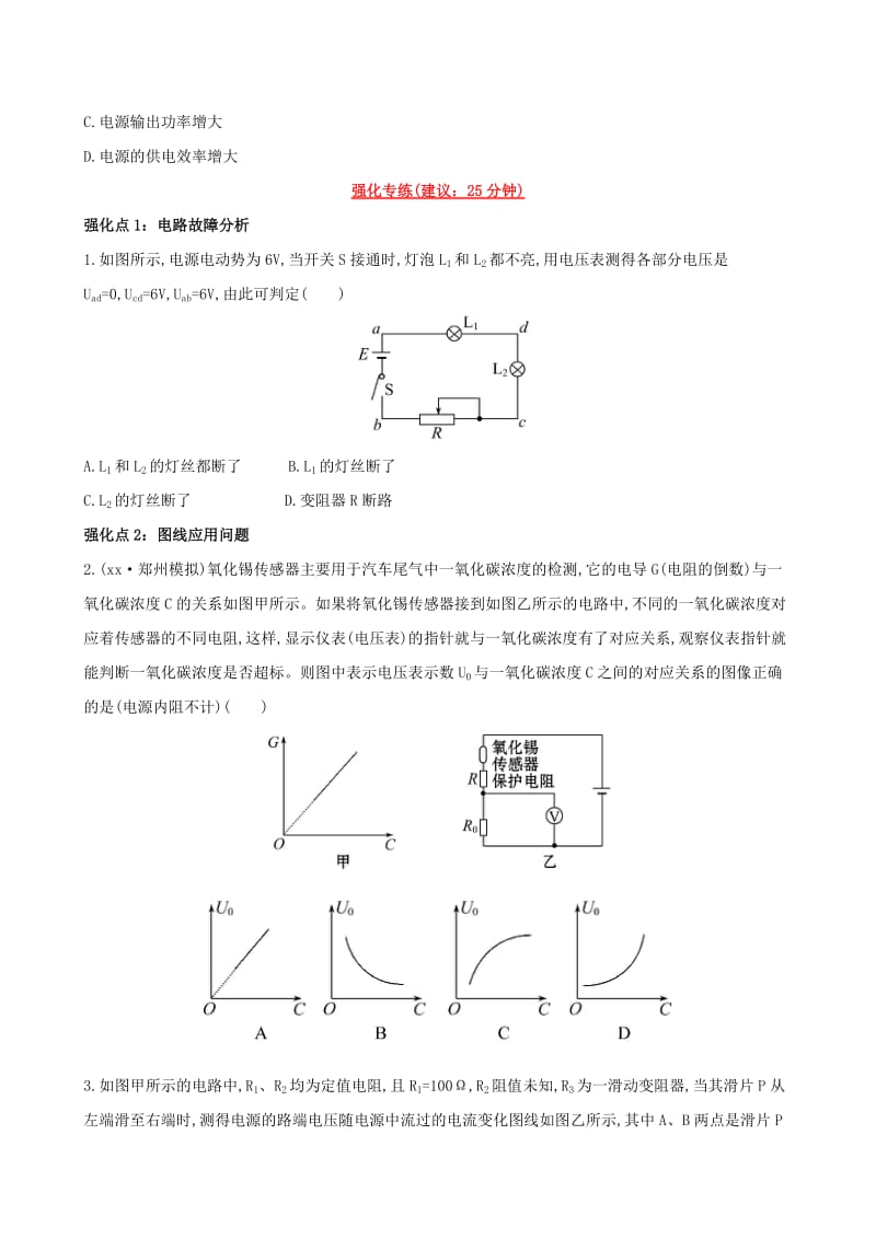 2019-2020年高考物理一轮复习 7.2电路电路的基本规律课时提升作业 沪科版选修3-1.doc_第3页