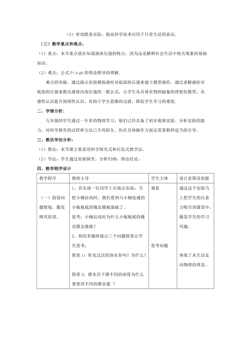 2019-2020年九年级 液体的压强（教案）1.doc_第2页