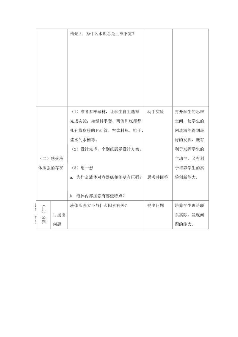 2019-2020年九年级 液体的压强（教案）1.doc_第3页