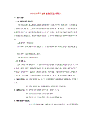 2019-2020年九年級 液體的壓強（教案）1.doc