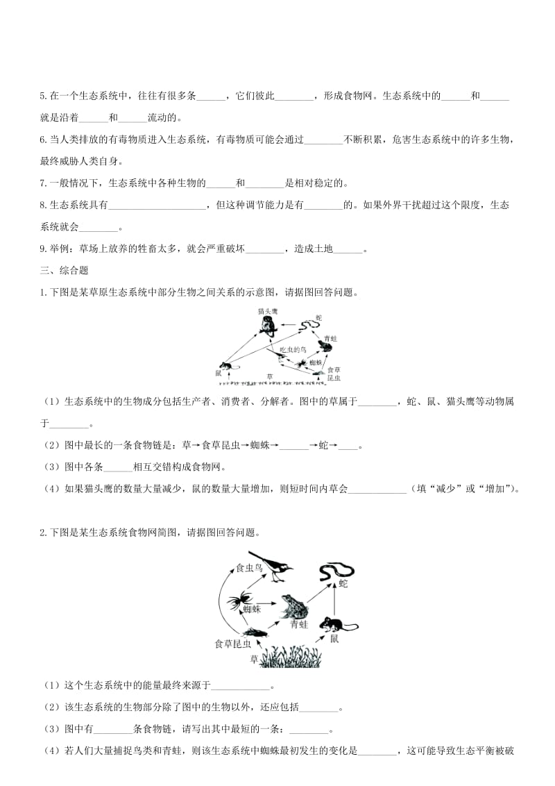 2019-2020年七年级生物上册1.2.2生物与环境组成生态系统同步练习新版新人教版.doc_第2页