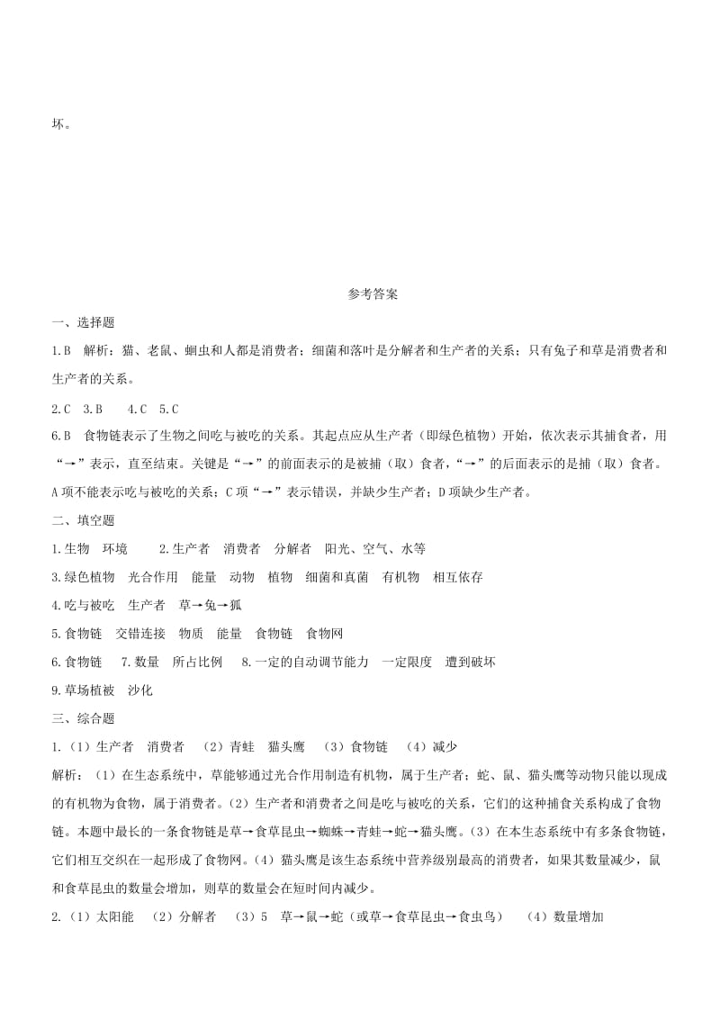 2019-2020年七年级生物上册1.2.2生物与环境组成生态系统同步练习新版新人教版.doc_第3页