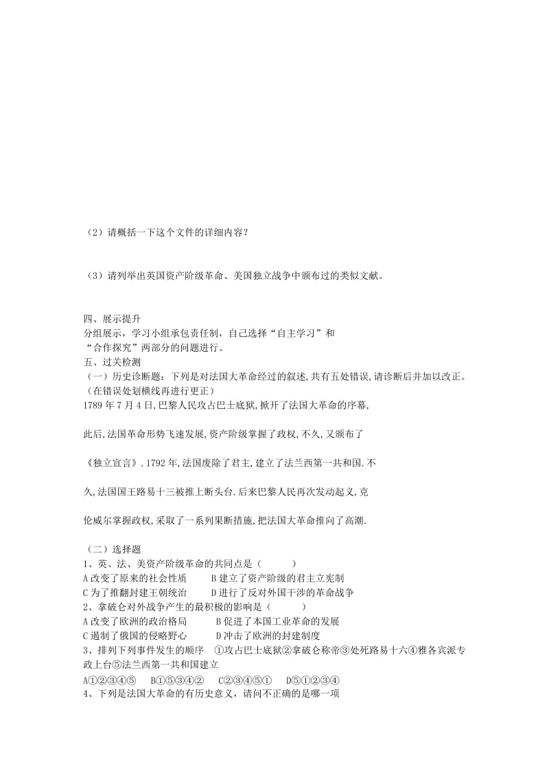 2019-2020年九年级历史上册 第13课 法国大革命导学案 新人教版.doc_第2页