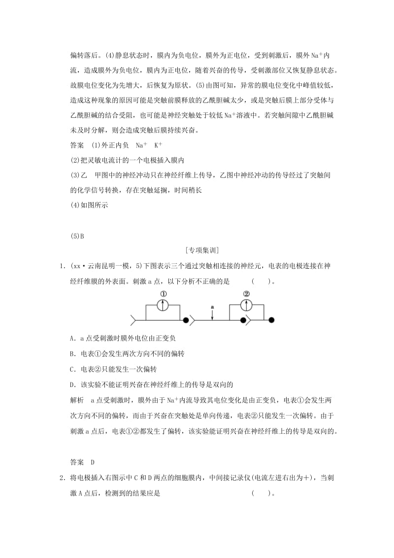 2019年高考生物 培优讲堂 电位测量与电流计指针偏转问题分析 新人教版必修3.doc_第3页