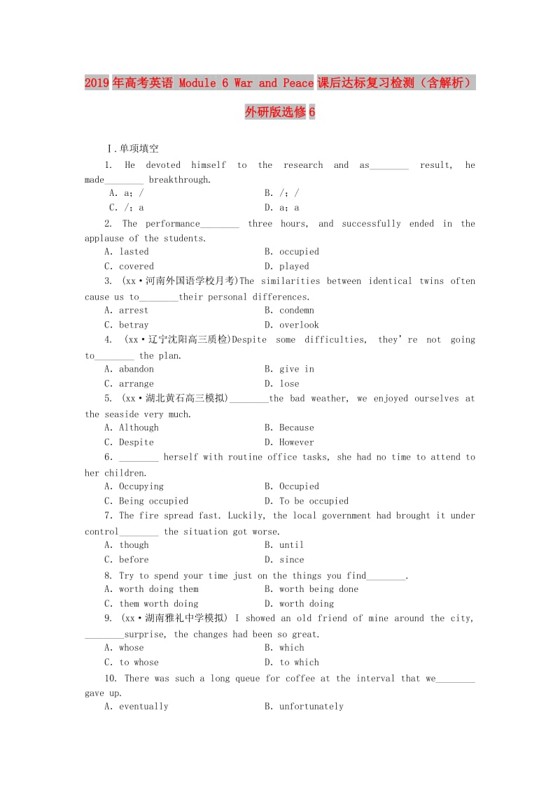 2019年高考英语 Module 6 War and Peace课后达标复习检测（含解析）外研版选修6.doc_第1页