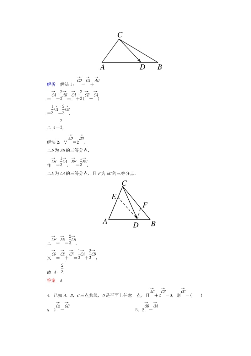 2019年高中数学 双基限时练18 新人教B版必修4 .doc_第2页