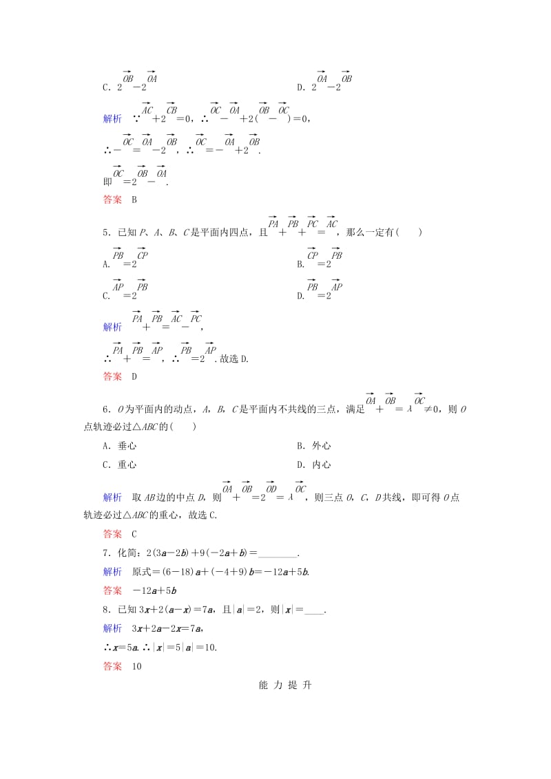 2019年高中数学 双基限时练18 新人教B版必修4 .doc_第3页