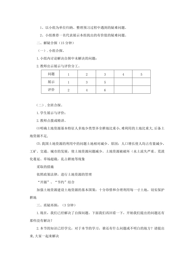 2019-2020年中考地理复习 第十章 中国的地理资源 土地资源教案.doc_第2页