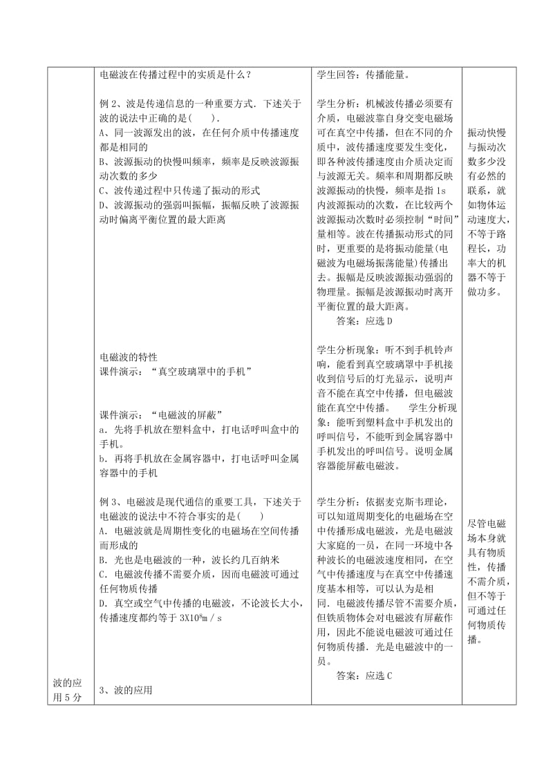 2019-2020年中考物理 电磁波与现代通讯 能源与可持续发展复习教案 苏科版.doc_第3页