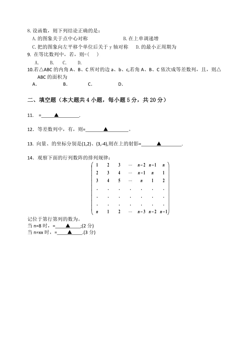 2019年高一下学期期中试题数学.doc_第2页