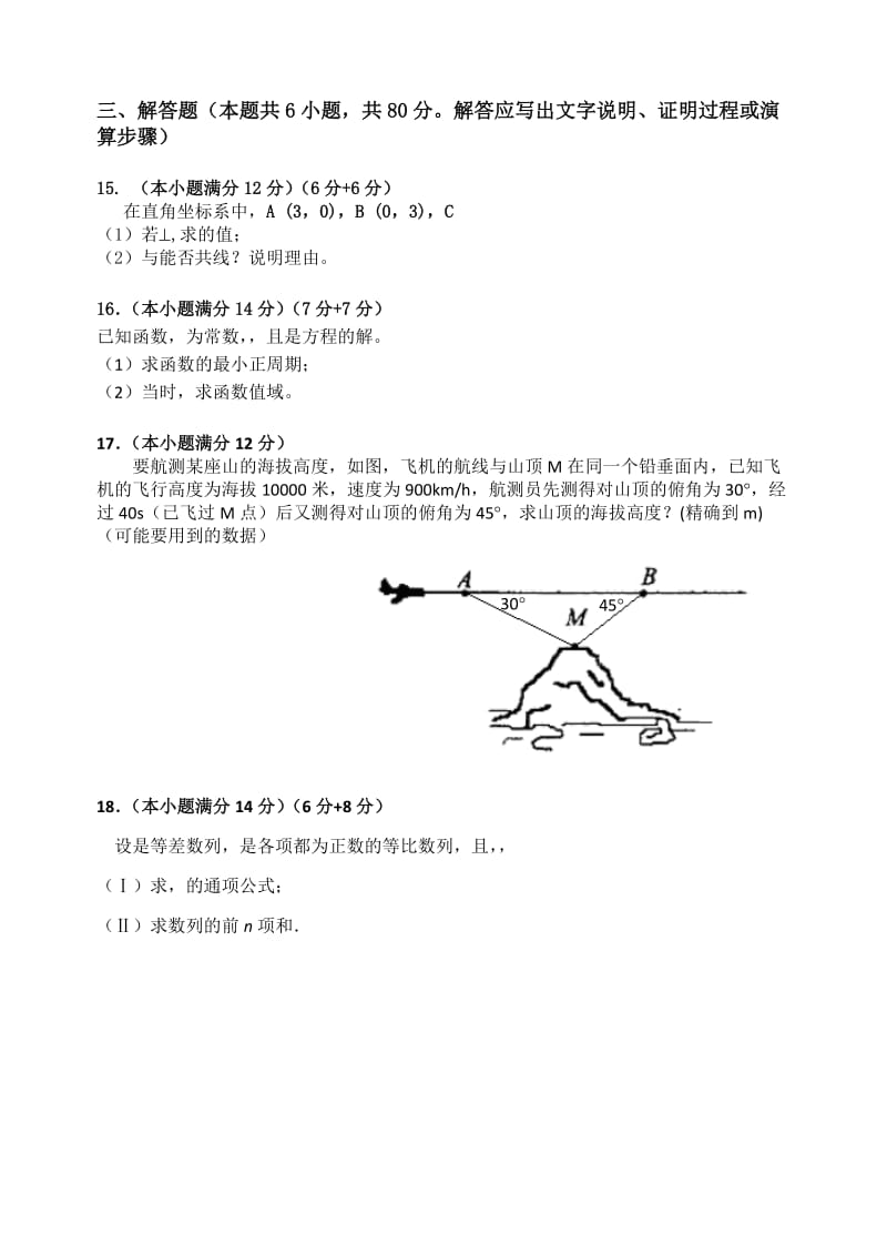 2019年高一下学期期中试题数学.doc_第3页