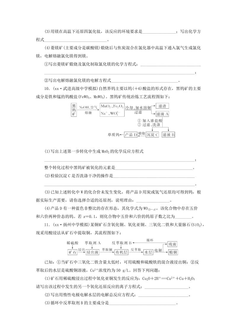 2019年高考化学大一轮复习 金属材料与金属矿物课时跟踪监测试题.doc_第3页