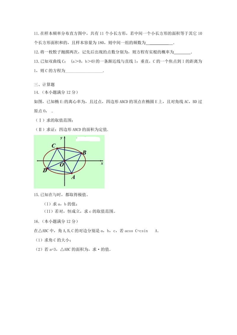 2019年高三数学寒假作业（七）.doc_第2页