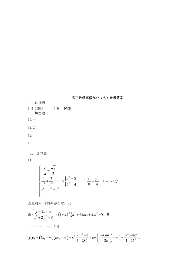 2019年高三数学寒假作业（七）.doc_第3页