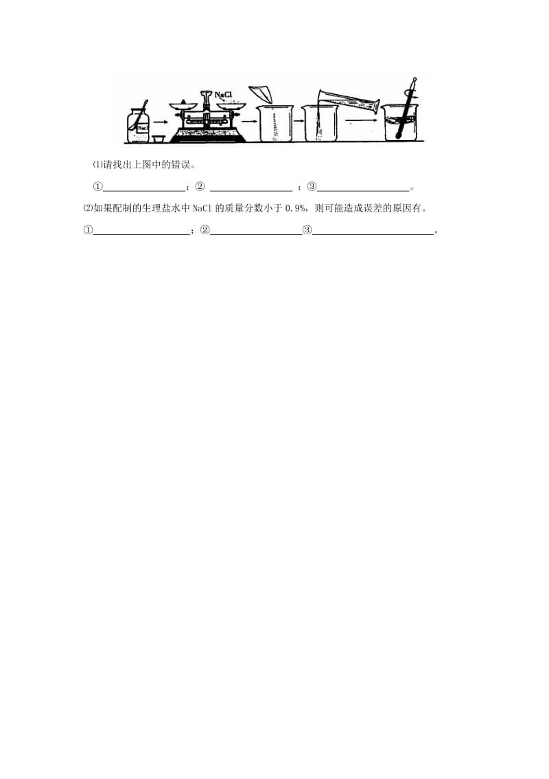 2019-2020年九年级化学下册 第九单元 课题3 溶液的浓度（第3课时）学案（新版）新人教版.doc_第3页