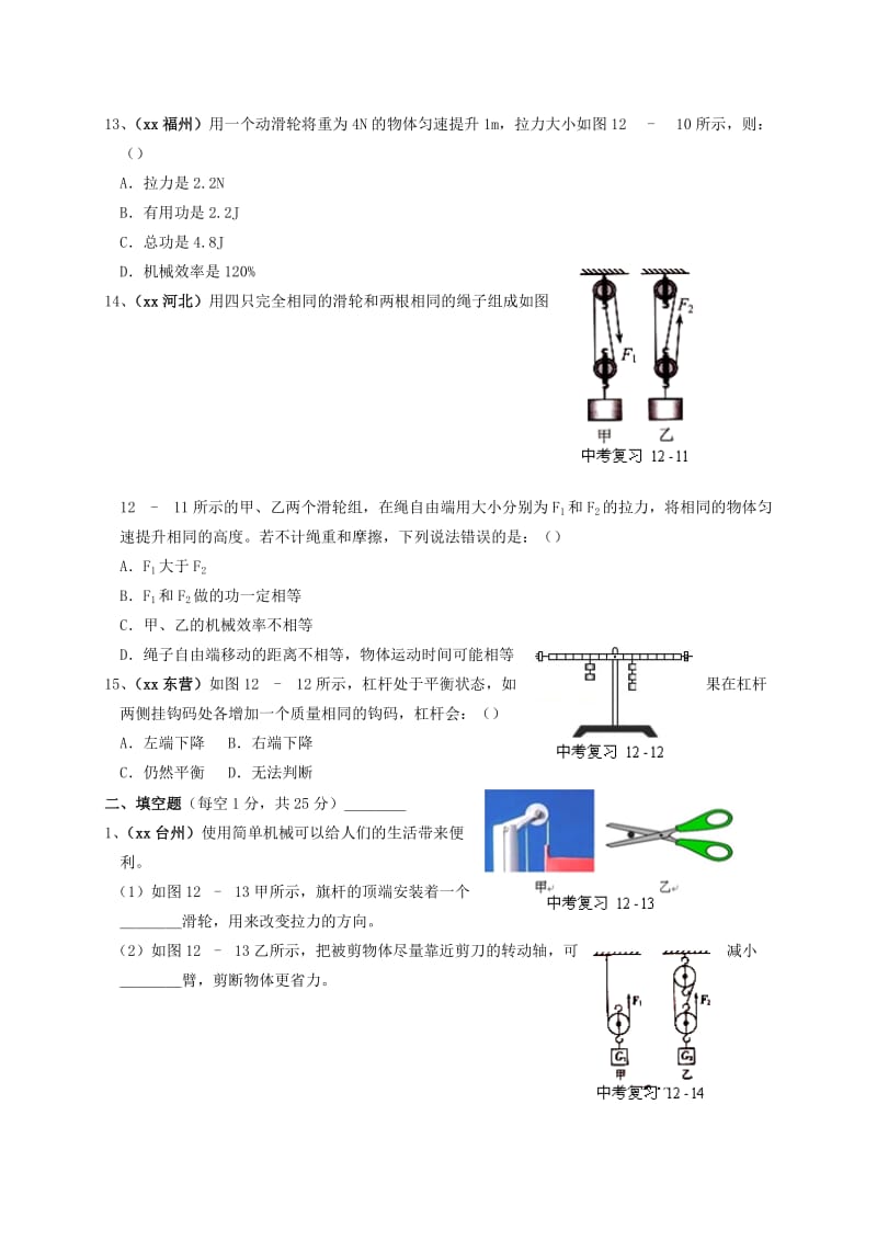 2019-2020年中考物理一轮复习 强化训练试题（十二）简单机械.doc_第3页