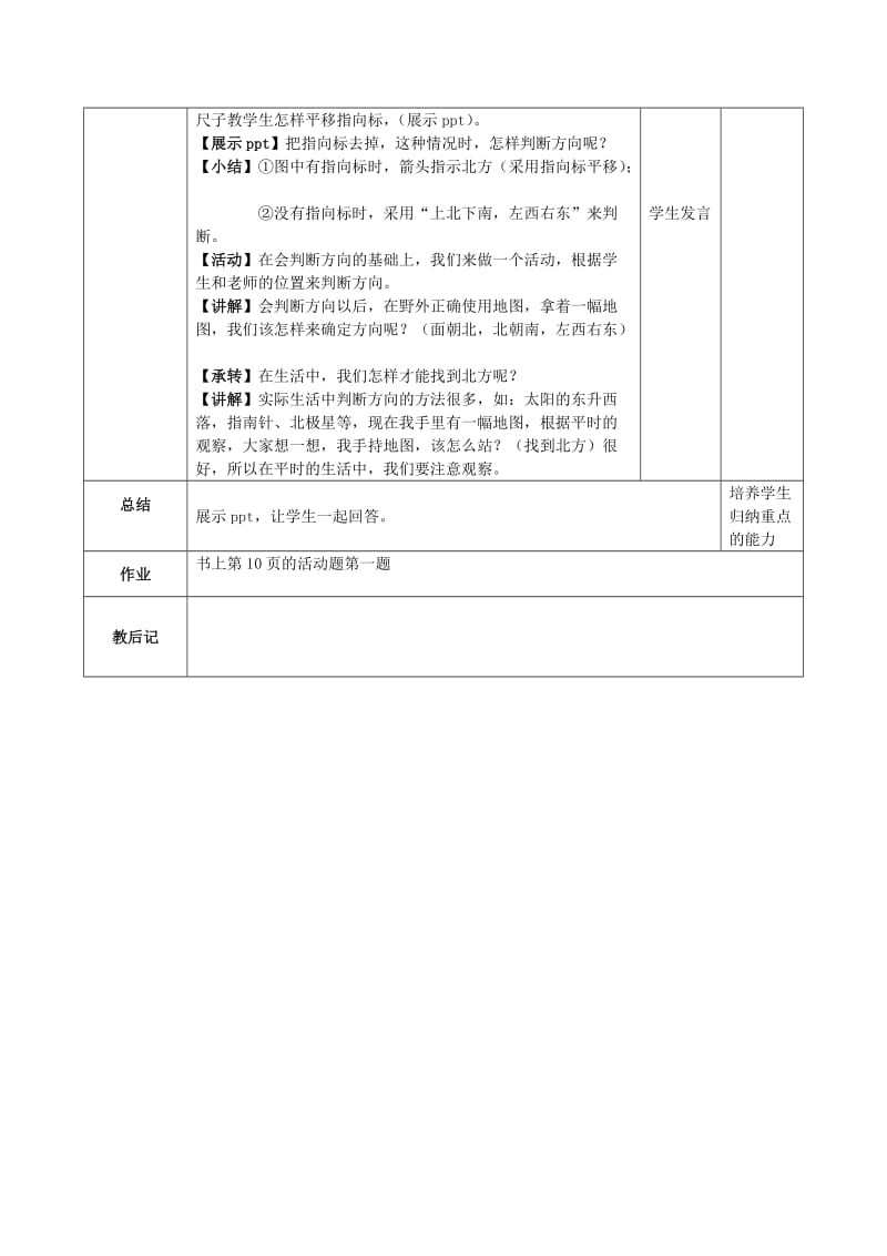 2019-2020年七年级地理上册 第3节《地图》教案 新人教版.doc_第3页