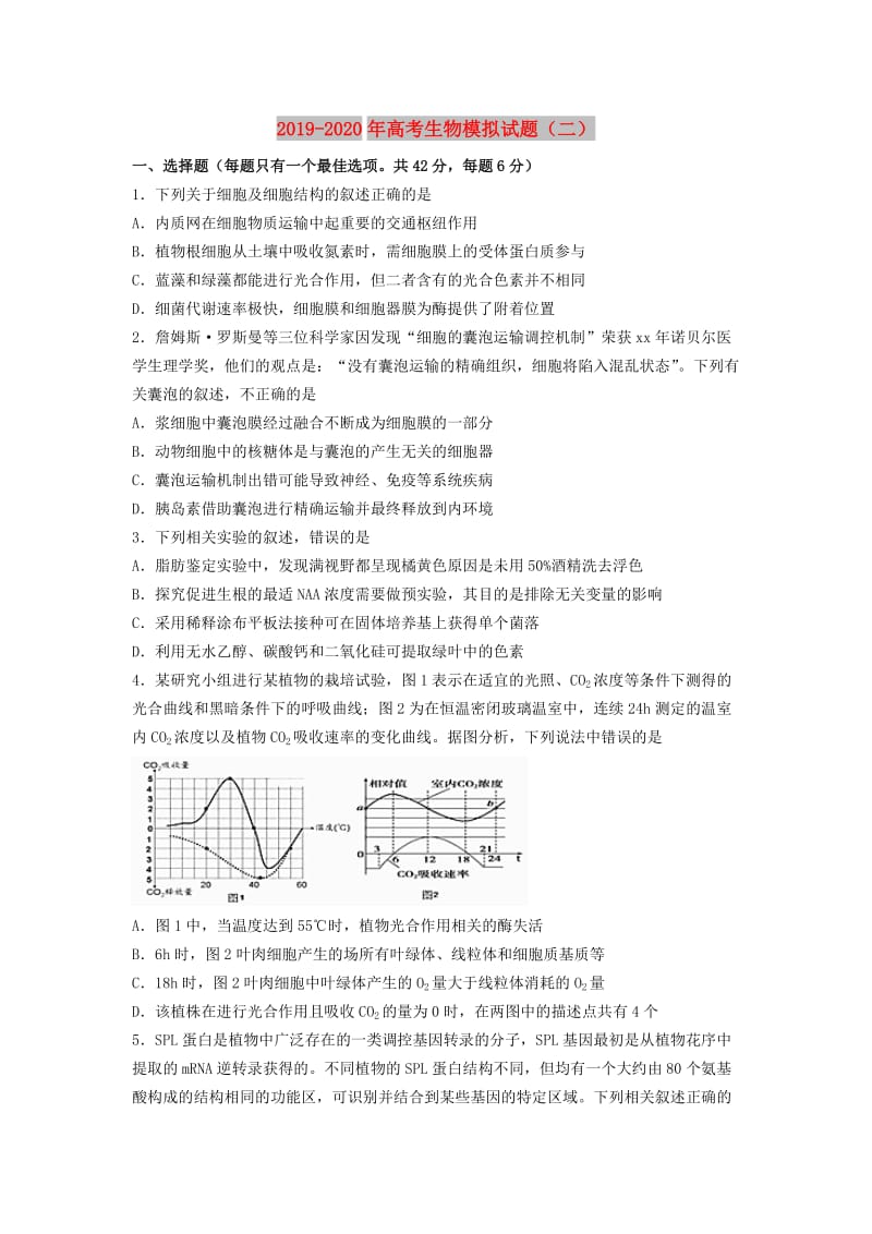 2019-2020年高考生物模拟试题（二）.doc_第1页