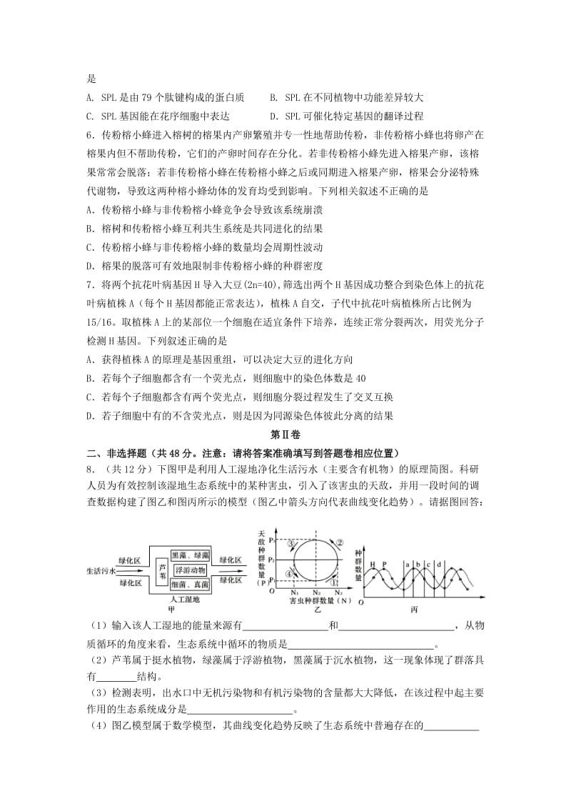 2019-2020年高考生物模拟试题（二）.doc_第2页