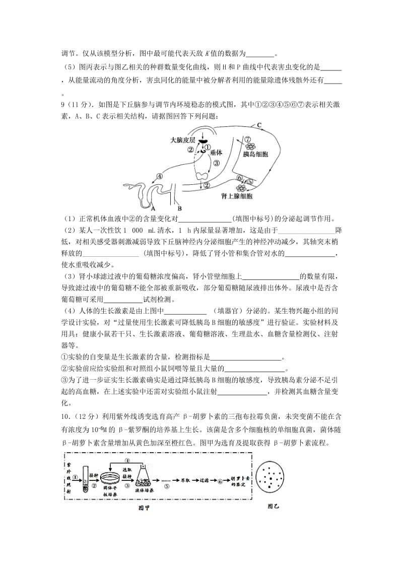 2019-2020年高考生物模拟试题（二）.doc_第3页