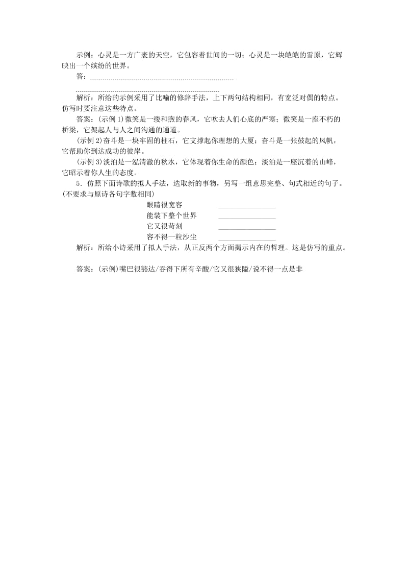 2019-2020年高考语文大一轮复习 第五部分 专题六 仿用句式与正确运用常见的修辞手法增值训练.doc_第2页