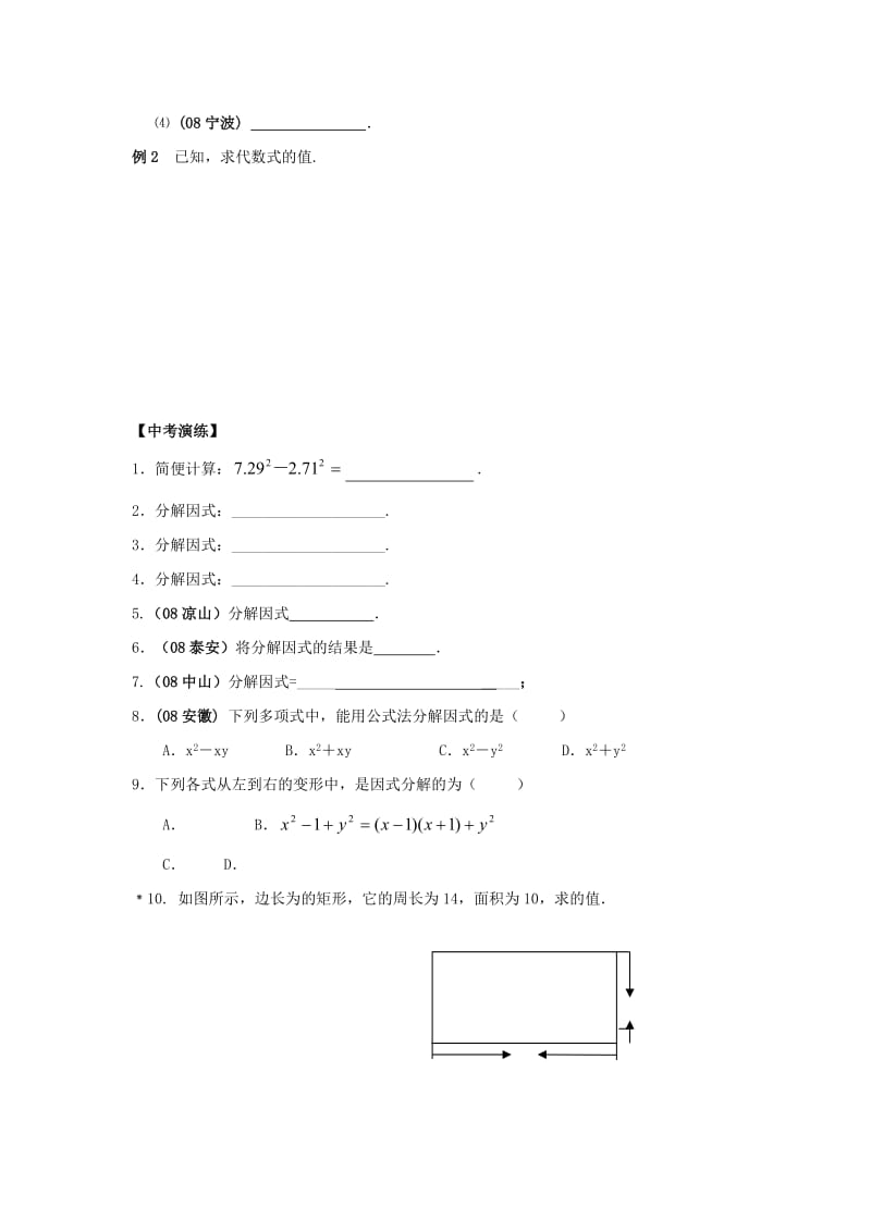 2019-2020年中考数学总复习教案 课时4 因式分解.doc_第2页