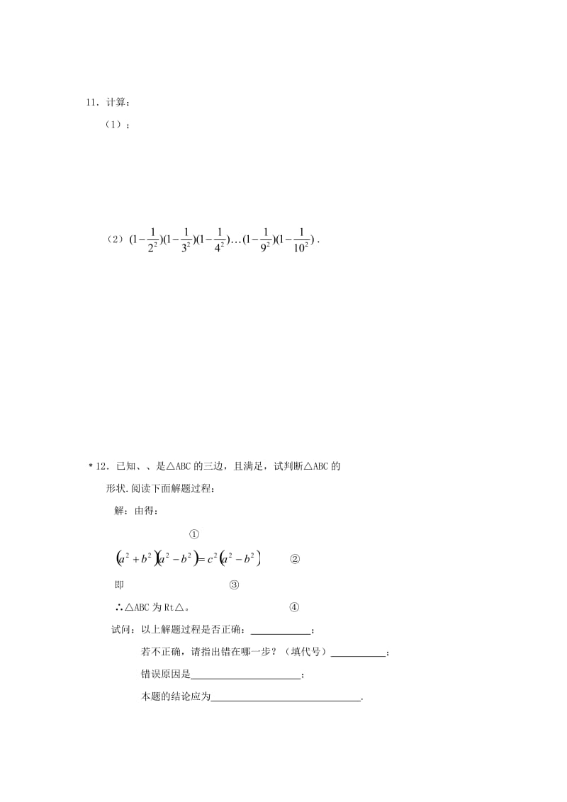 2019-2020年中考数学总复习教案 课时4 因式分解.doc_第3页