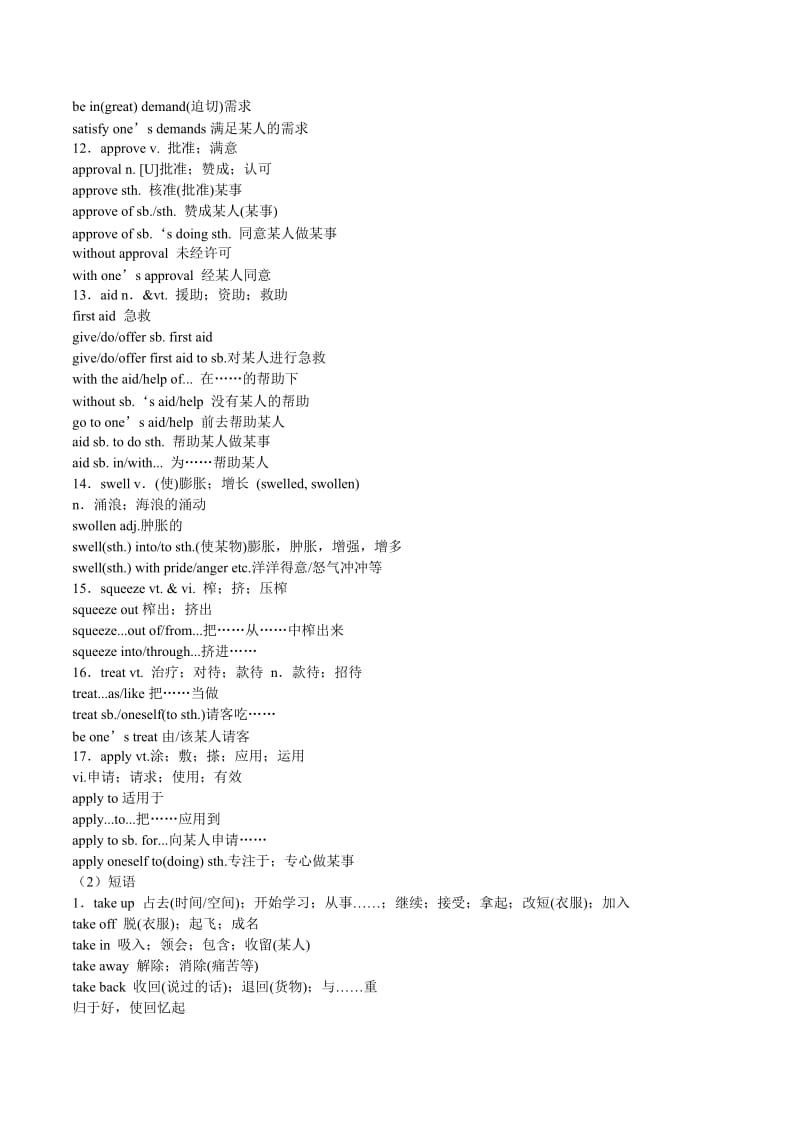 2019-2020年高考英语优等生百日闯关系列 专题10 5Unit3-Unit5高频词汇分类解读.doc_第3页