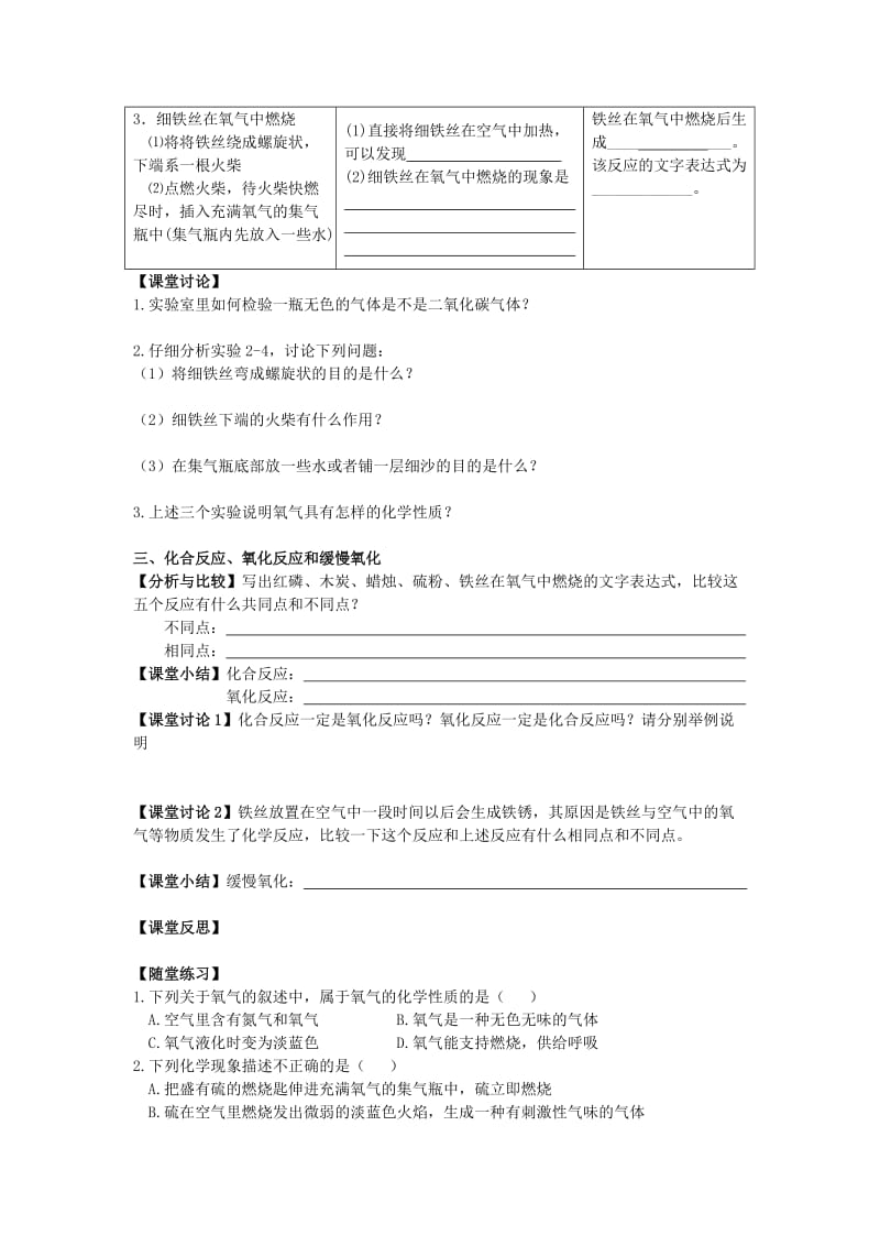 2019-2020年九年级化学上册 2.2 氧气学案（新版）新人教版 (II).doc_第2页