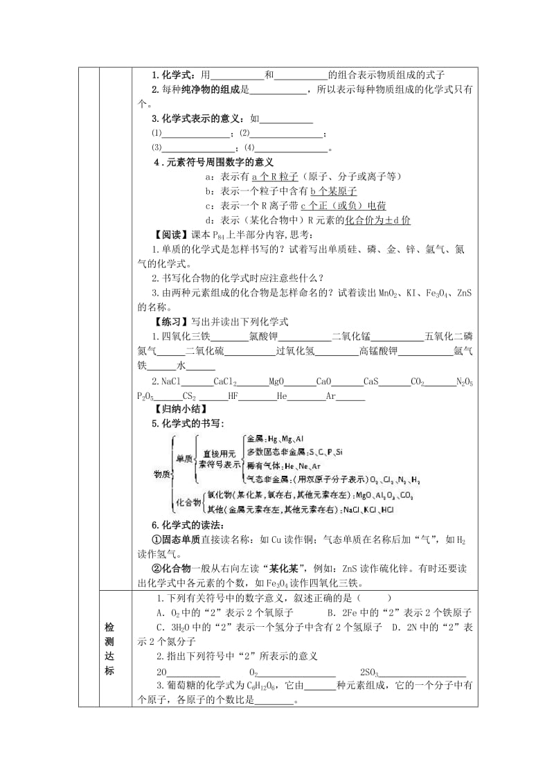 2019-2020年九年级化学上册《4.4化学式与化合价》导学案 新人教版.doc_第2页