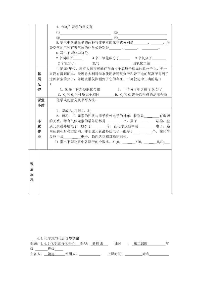 2019-2020年九年级化学上册《4.4化学式与化合价》导学案 新人教版.doc_第3页