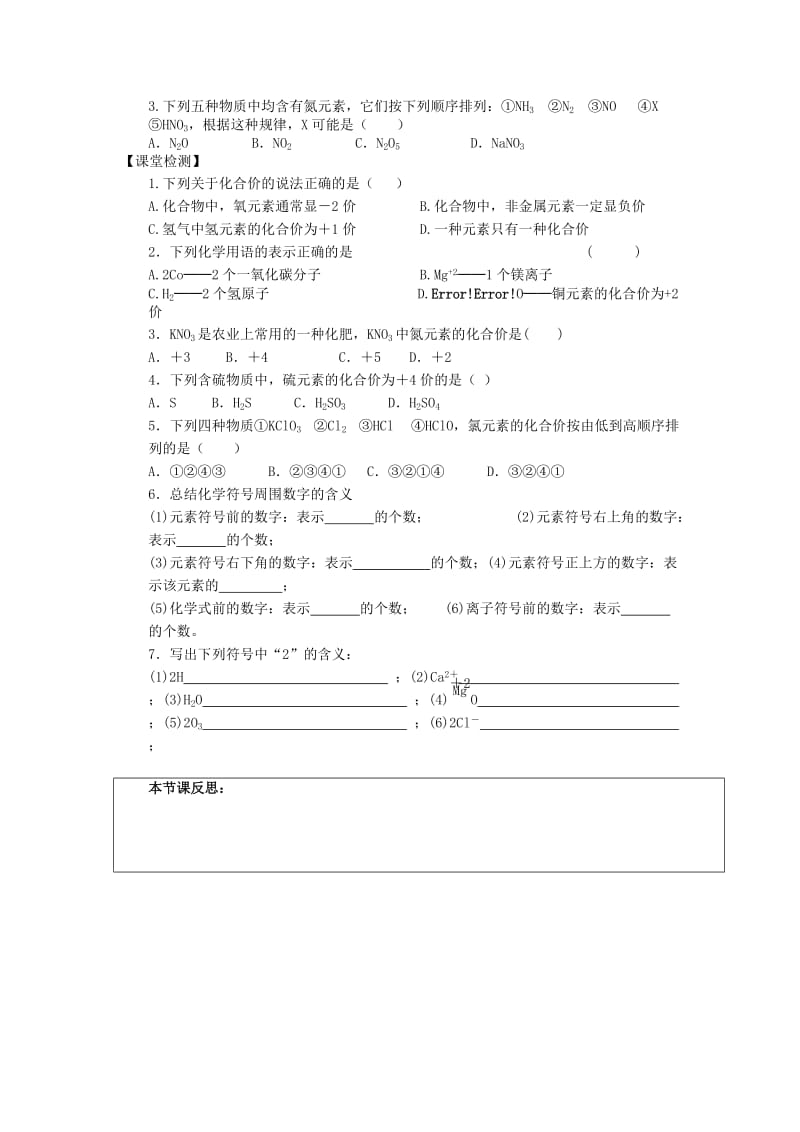 2019-2020年九年级化学全册 3.3 物质的组成学案2（新版）沪教版 (I).doc_第2页