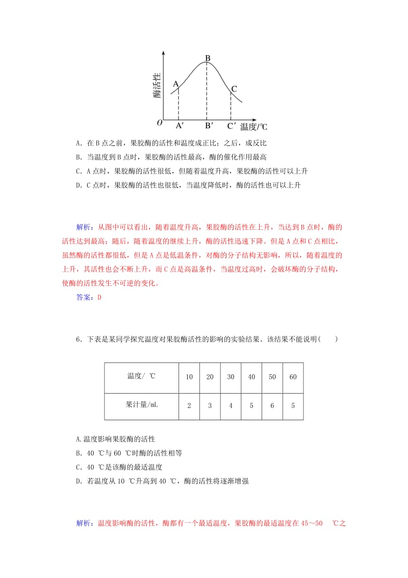 2019年高中生物 专题四 课题1 果胶酶在果汁生产中的作用知能提升 新人教版选修1.doc_第3页