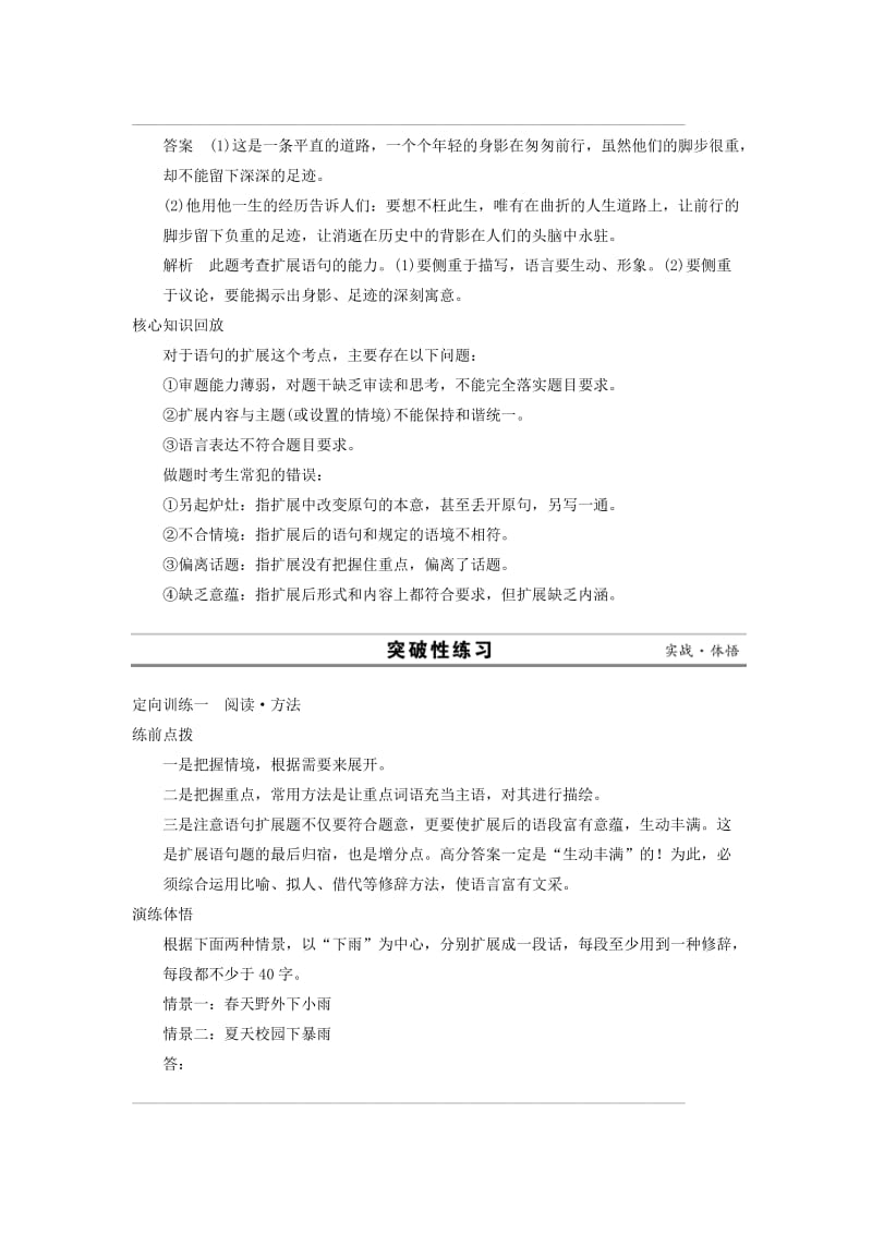 2019-2020年高考语文专题复习 第一部分 第一章 题点训练二 扩展内容与设置情境应和谐统一.doc_第2页