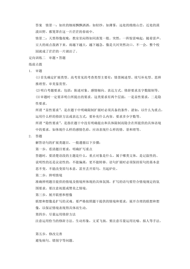 2019-2020年高考语文专题复习 第一部分 第一章 题点训练二 扩展内容与设置情境应和谐统一.doc_第3页