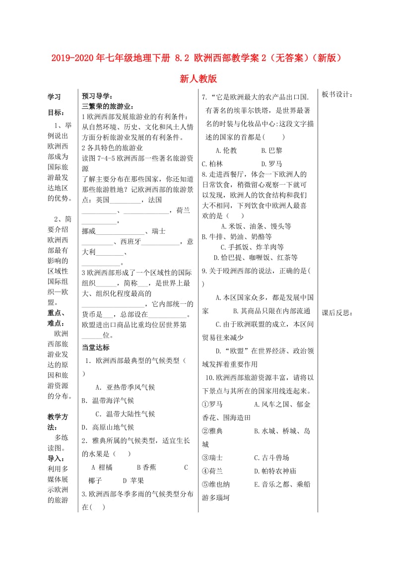 2019-2020年七年级地理下册 8.2 欧洲西部教学案2（无答案）（新版）新人教版.doc_第1页