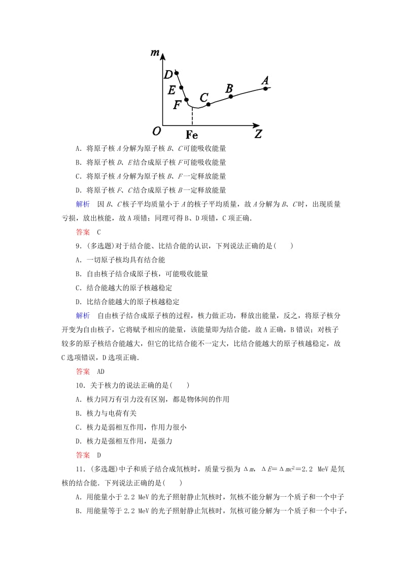 2019年高中物理 第十九章 原子核 核力与结合能双基限时练 新人教版选修3-5.doc_第3页