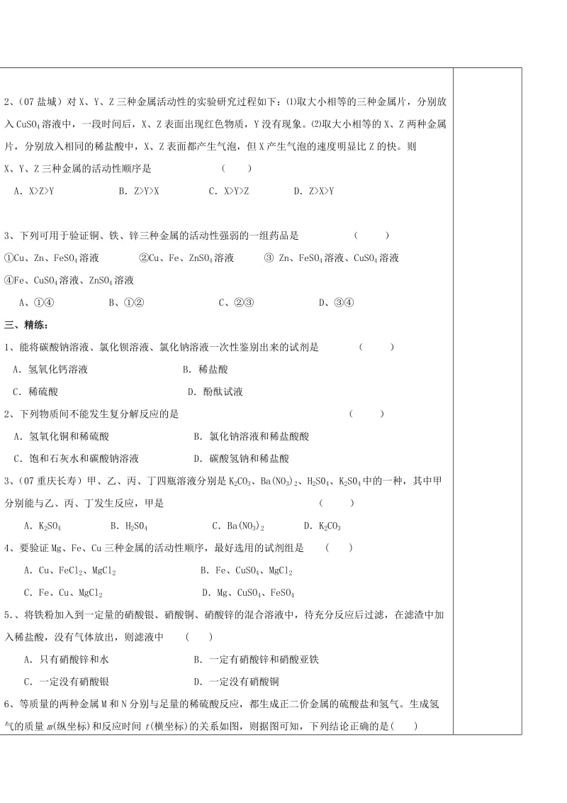 2019-2020年九年级化学全册 7.3 酸和碱的反应（第4课时）教案 沪教版.doc_第3页